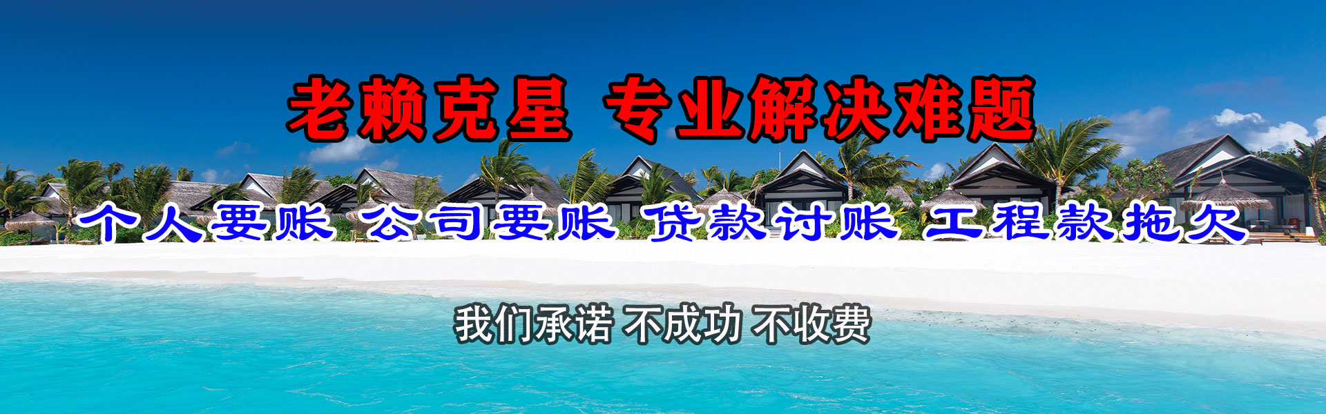 龙湖收账公司